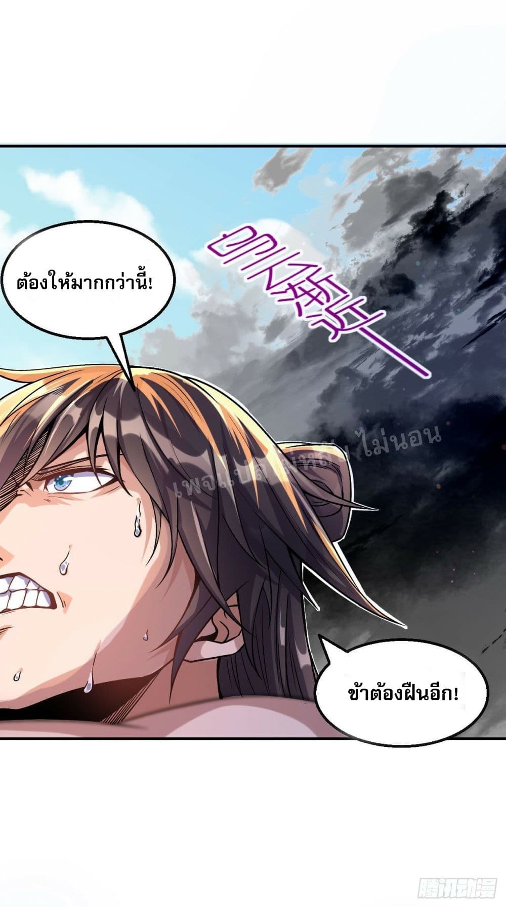 I am the God of War ตอนที่ 1 (10)